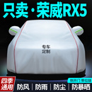 荣威RX5plus车衣车罩防晒防雨隔热遮阳第三代rx5max汽车车衣罩