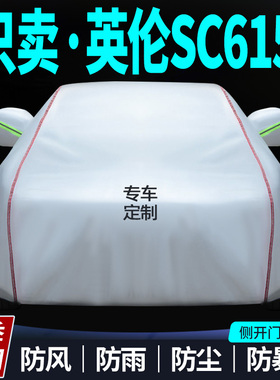 英伦SC615车衣防晒防雨衣盖车车罩专用加厚牛津布布外罩汽车套