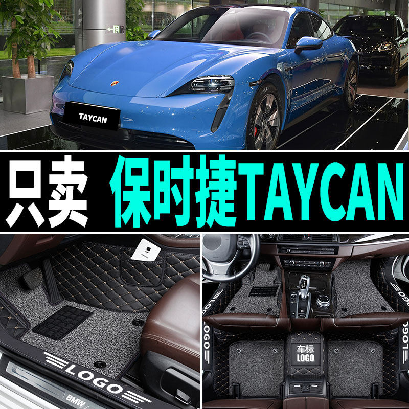 适用于保时捷taycan卡宴帕拉梅拉标准行政长新能源全包围丝圈脚垫