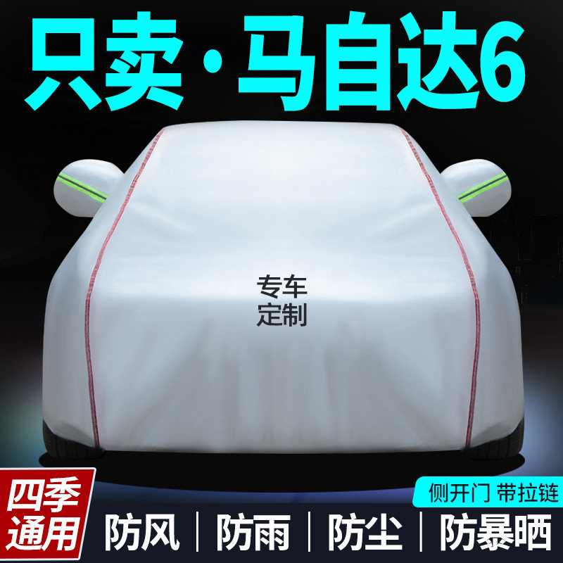 马自达6车衣防晒防雨衣遮阳罩车罩专用加厚牛津布外罩汽车套