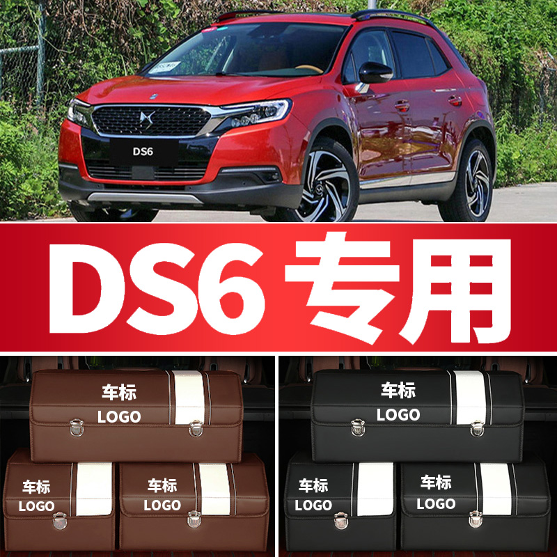 DS6收纳箱车用后备箱储物箱收纳盒车载整理箱汽车用品多功能