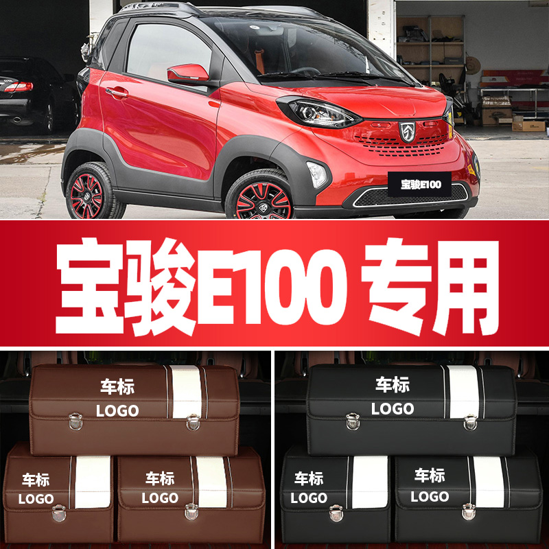 宝骏e100收纳箱车用后备箱储物箱收纳盒车载整理箱汽车用品多功能