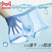 【包售后】猫人冰丝内裤3条