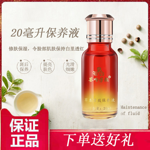 签吻芳颜正品20毫升白皙保养液