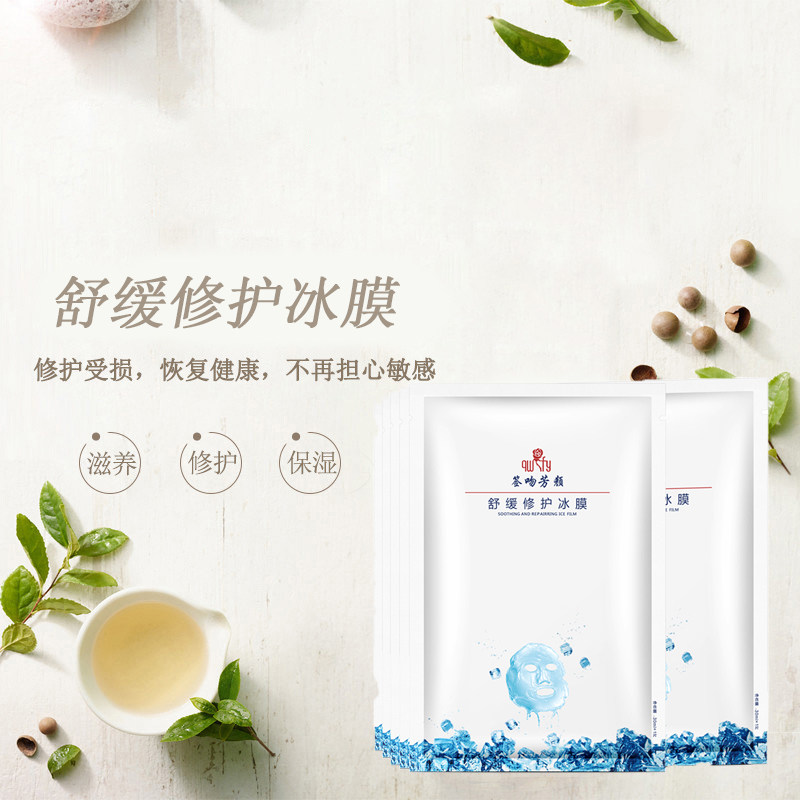 签吻芳颜正品舒敏修护冰膜6片1盒包邮舒缓提亮补水嫩肤提亮水光