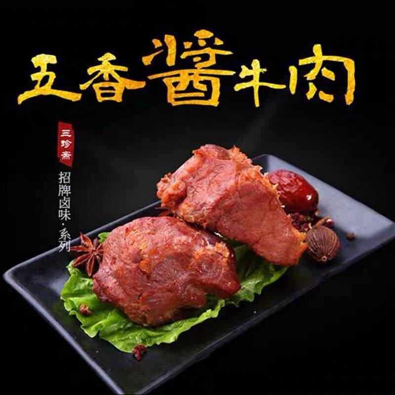 三珍斋 五香酱牛肉100g 真空包装即食熟食卤牛肉零食小吃特产卤味,零食/坚果/特产,牛肉类,淘宝优惠券,粉丝福利购,淘宝优惠卷
