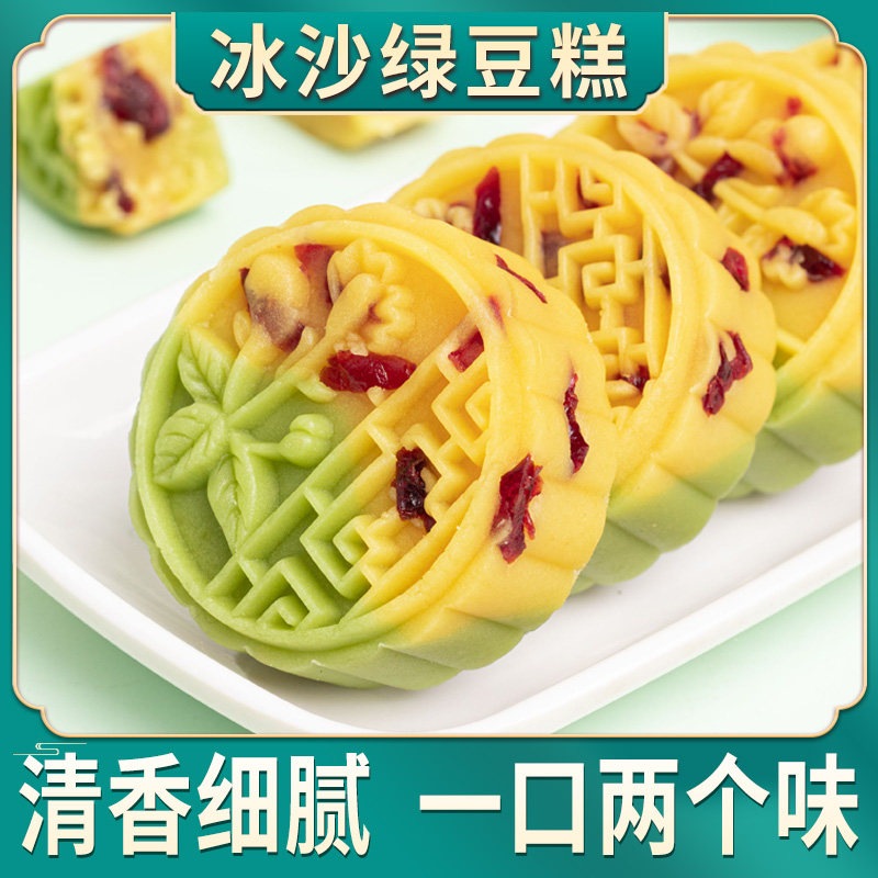 冰沙绿豆糕饼老式儿时板栗糕点茶点心零食小吃休闲食品整箱