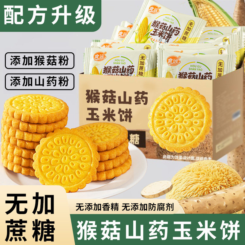无加蔗糖猴菇玉米代餐饼干187包