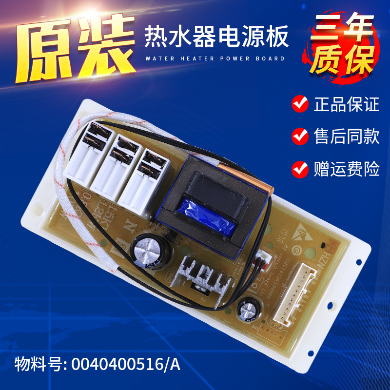 适用海尔统帅电热水器配件0040400516 0041800101A电源板控制主板
