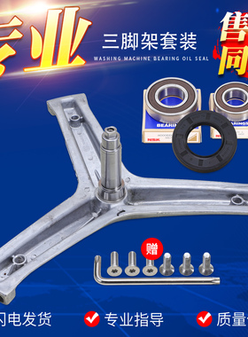 适用海尔滚筒洗衣机EG100B18G EG100B209G EG9012B26G三脚架轴承