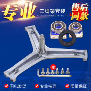 适用海尔滚筒洗衣机EG100B18G EG9012B26G三脚架轴承 EG100B209G