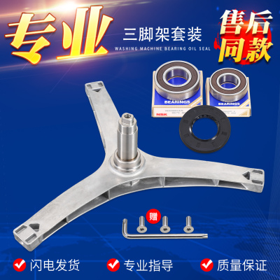 适用美的洗衣机MD80V50D5 MD80VN13DG5 MG80V50DS5三角架轴承水封