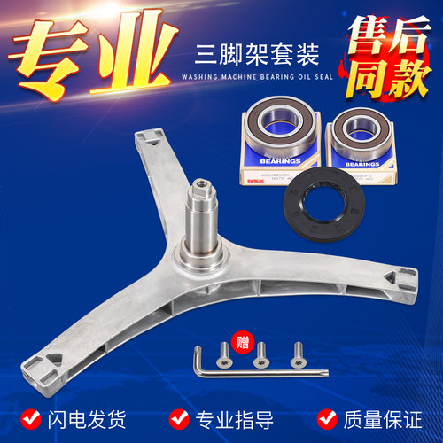 适用美的洗衣机MD80V50D5 MD80VN13DG5 MG80V50DS5三角架轴承水封