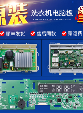 适用海尔洗衣机EG100HB5S EG100HBDC159S电脑显示板电源驱动主板