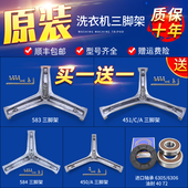 适用海尔滚筒洗衣机三脚架轴承配件大全统帅内筒桶三角支架不锈钢