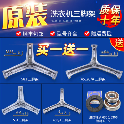 适用海尔滚筒洗衣机三脚架轴承配件大全统帅内筒桶三角支架不锈钢