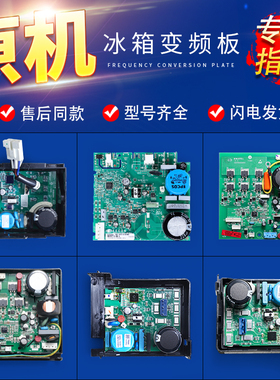 适用海尔统帅冰箱变频板主板0064000385压缩机驱动板大全VTH1113Y