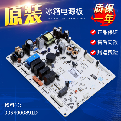 0064000891D适用海尔冰箱电源电脑控制主板BCD-539WT 539WE 449WX