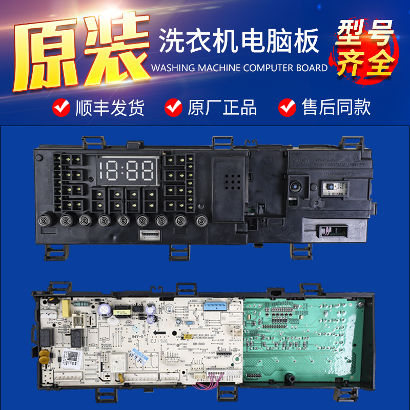 适用小天鹅滚筒洗衣机TG100V62ADS5/TG100V65WADG电脑板控制主板
