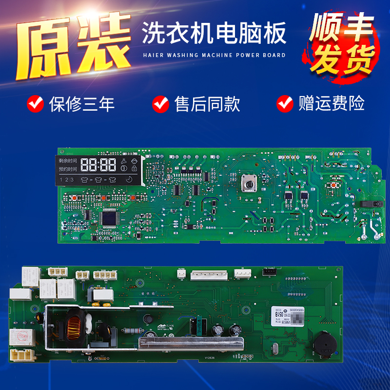 海尔滚筒洗衣机XQG60/70-10266A 10266AW原装电脑板电源控制主板-封面