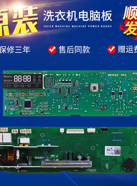 适用海尔滚筒洗衣机XQG60/70-10266A 10266AW电脑板电源控制主板