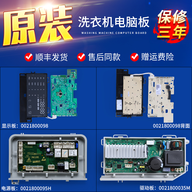 适用海尔洗衣机XQG80-XQG120-BX14676L电脑板显示板电源驱动主板