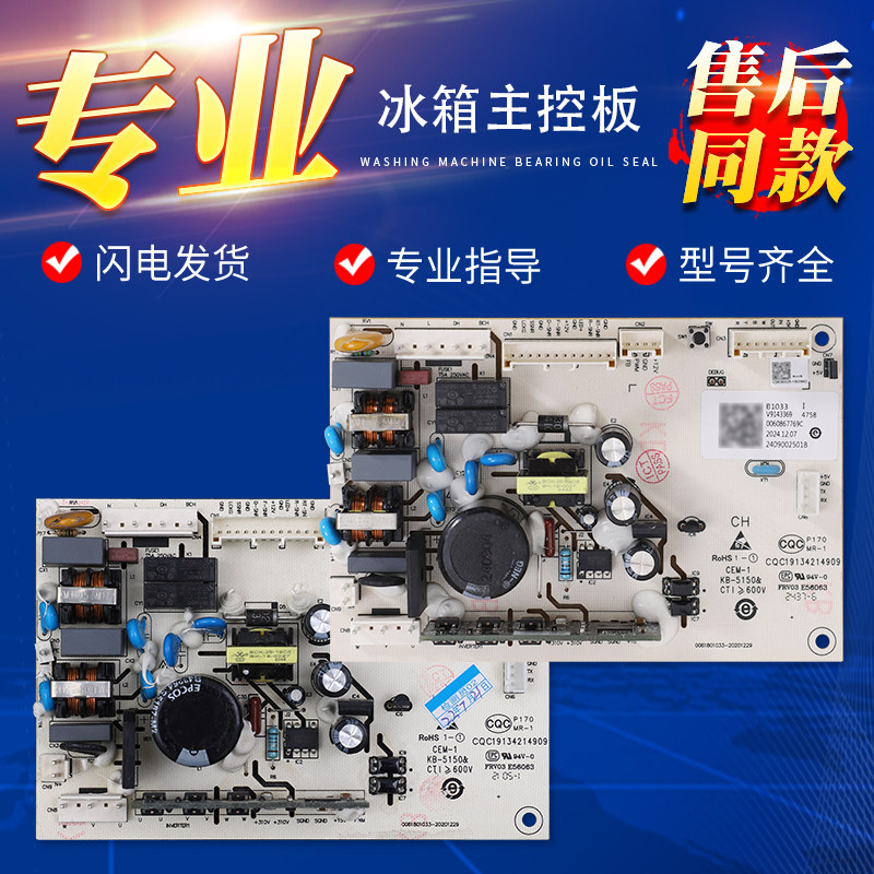 适用海尔冰箱006867769/B/C/SH电脑板BCD-235WFCI/WFCO控制板主板