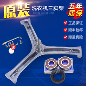 G70828B12G三脚架轴承水封 K1079 适用海尔滚筒洗衣机XQG60 1079