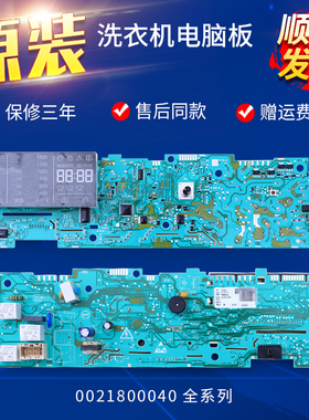 适用海尔滚筒洗衣机电脑显示控制主板0021800040L/W/C/B/Y/BA/E A
