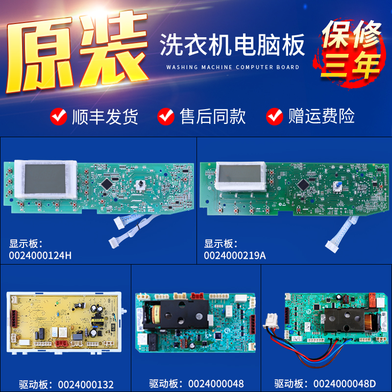 海尔洗衣机配件0024000132A/B电脑板电源控制主板0024000048E/D/A-封面