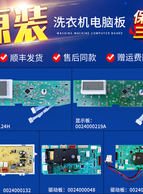 适用海尔洗衣机0024000132A/B电脑板电源控制主板0024000048E/D/A