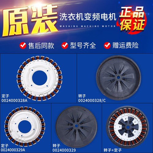 适用海尔滚筒洗衣机配件直驱电机定子转子0024000328A/329A/409A