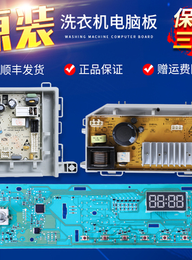 适用海尔洗衣机XQG90-12B20GJD EG9012B929S电脑电源驱动控制主板