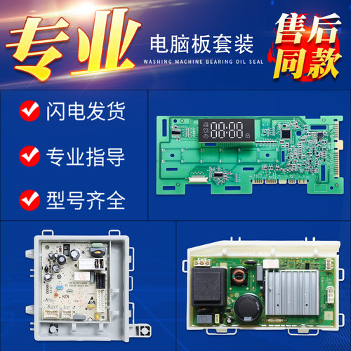 适用海尔洗衣机G90018B12G G100018B12G电脑板显示板电源驱动主板
