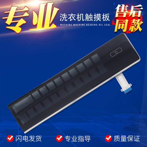 适用海尔滚筒洗衣机触摸屏EG100BDC189SU1/HPRO8SU1电脑前控面板