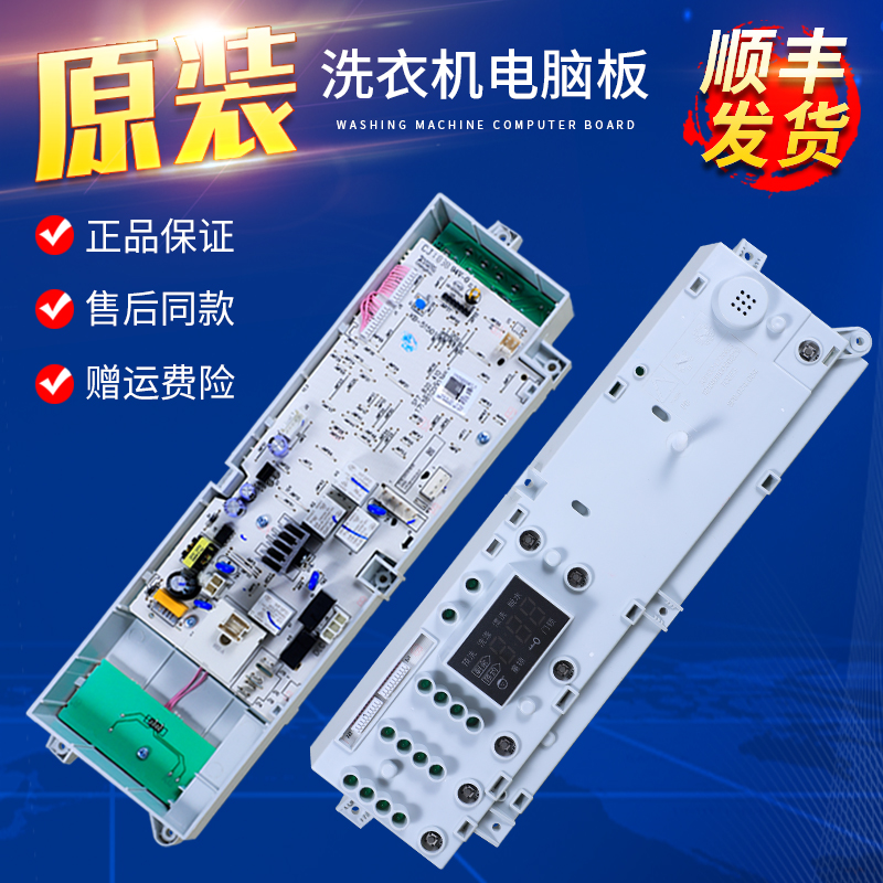 适用小天鹅滚筒洗衣机配件XQG60-1066EL-1026ES-1086ESL电脑主板