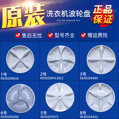 适用海尔洗衣机配件大全波轮盘全自动塑料转盘底盘水叶脱水盘涡轮
