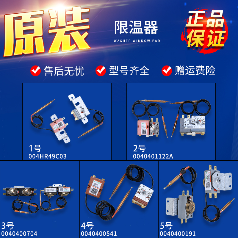 适用海尔统帅电热水器配件大全过热保护限温器探头感温器温控开关