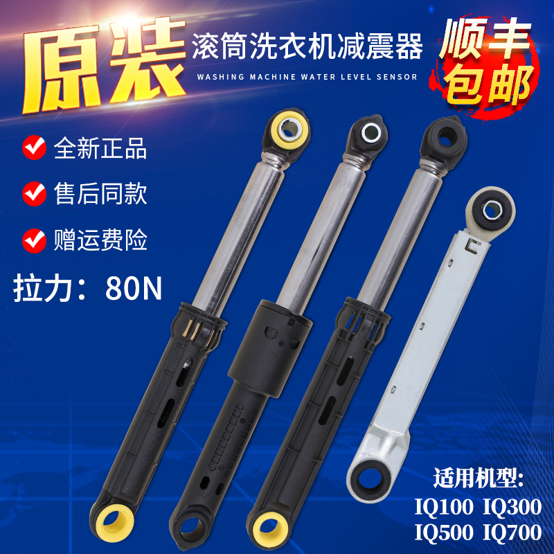 原厂原装滚筒洗衣机减震器支撑杆
