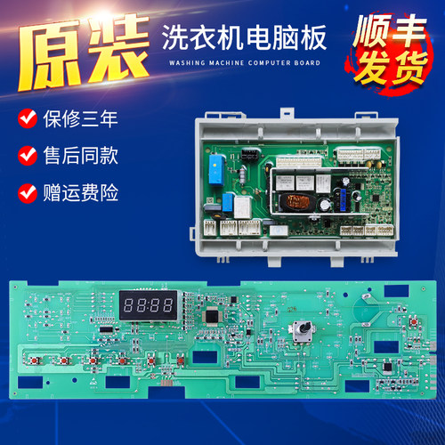 适用海尔洗衣机G70628KX10S G80629KX12G电脑显示板电源驱动主板