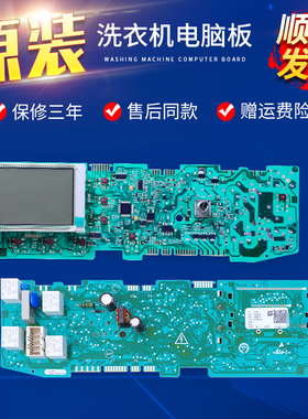 适用海尔滚筒洗衣机EG8012HB86W EG8012HB86S电脑板显示控制主板