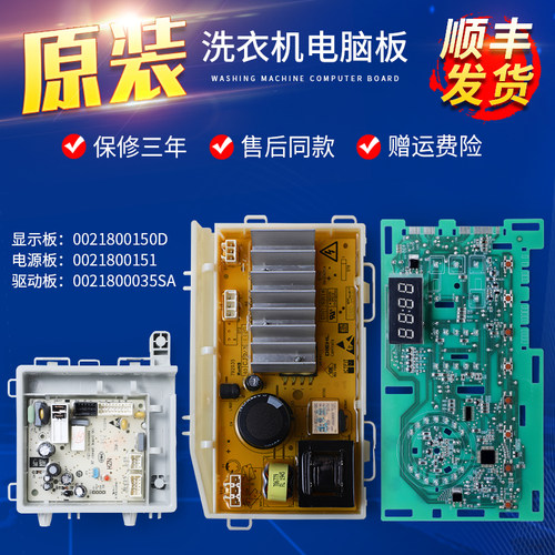 适用海尔洗衣机XQG100-B016G @G1012B36W电脑显示板电源驱动主板
