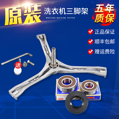 适用美的小天鹅滚筒洗衣机TG53-8028配件三脚架轴承水封MG53-8031