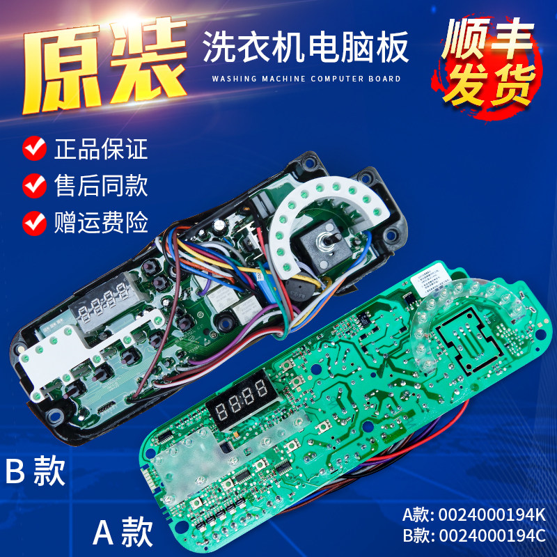 适用海尔洗衣机XQG50-Q718A Q818A XQG52-Q818H电脑板控制板主板