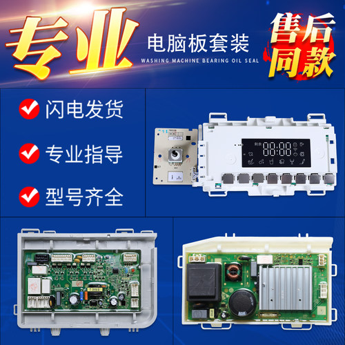 适用海尔滚筒洗衣机XQG90/100-14HB30SU1JD电脑显示电源驱动主板