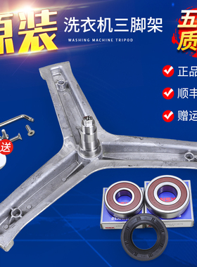 适用海尔洗衣机三脚架轴承EG7012B29W EG7012B39SU1 EG7012B39WU1