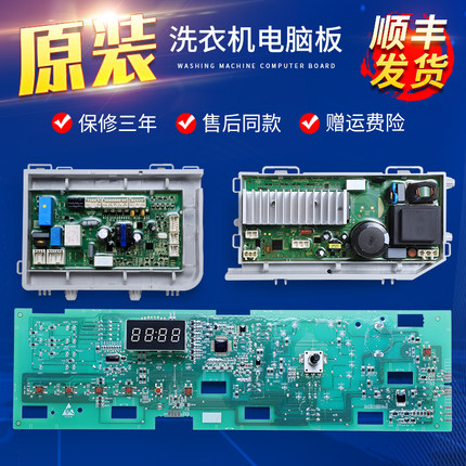 适用海尔洗衣机配件XQG80-XQG100-HB14636电脑显示板电源驱动主板