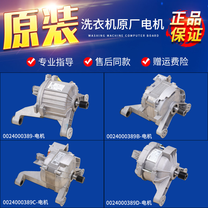 适用海尔滚筒洗衣机电机0024000389/B/C/D/E变频电动机G90726B12G