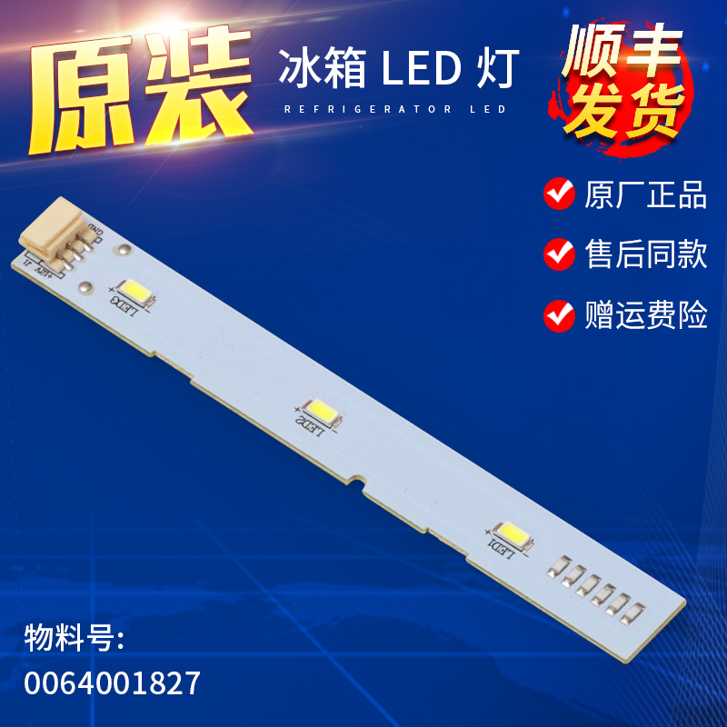适用海尔冰箱冷藏照明灯冷冻LED灯条灯带泡BCD-575WDBI 518WDGH