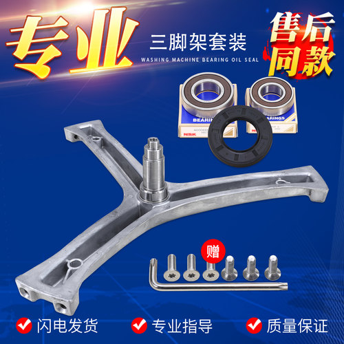 G70628KX10S适用海尔滚筒洗衣机G7061810W三脚架轴承G70629BKX10S